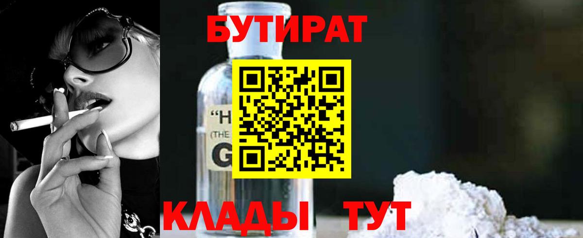 Бутират оксана  Вход с VPN  БУТИРАТ  Ипатово 