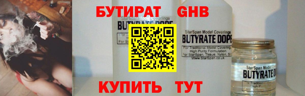 БУТИРАТ 99% Ипатово